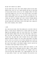 언론을 통해 가정 내 폭력 및 아동학대에 대한 문제가 이슈화 되고 있다. 이에 가족의 정신건강에 대해 고찰해 보고자한다. 가족생활주기에 따른 주요과업과 가족의 기능을 정리해 보고, 현 가정의 문제점을 이론적 기반으로 기술하시오.-11