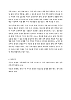 언론을 통해 가정 내 폭력 및 아동학대에 대한 문제가 이슈화 되고 있다. 이에 가족의 정신건강에 대해 고찰해 보고자한다. 가족생활주기에 따른 주요과업과 가족의 기능을 정리해 보고, 현 가정의 문제점을 이론적 기반으로 기술하시오.-12
