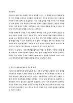 우리나라에서 실시되고 있는 사회복지정책 중에서 그 사례를 인터넷 기사, 교재, 포털검색 등에서 찾아 제시하고 그 정책에 담겨 있는 가치, 철학, 이데올로기를 서술하세요. 단, 인용한 출처를 반드시 제시하세요-3