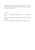 우리나라에서 실시되고 있는 사회복지정책 중에서 그 사례를 인터넷 기사, 교재, 포털검색 등에서 찾아 제시하고 그 정책에 담겨 있는 가치, 철학, 이데올로기를 서술하세요. 단, 인용한 출처를 반드시 제시하세요-13