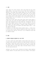 문화적 다양성에 따른 가족생활교육에 관하여 학습 나의 가족의 역기능적 특성 세 가지를 정리 이러한 특성을 감소시키기 위해서 우리 가족은 어떤 가족생활교육을 받으면 좋을지에 대해 정리해 봅니다-2