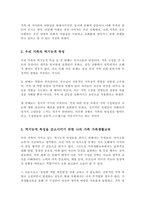 문화적 다양성에 따른 가족생활교육에 관하여 학습 나의 가족의 역기능적 특성 세 가지를 정리 이러한 특성을 감소시키기 위해서 우리 가족은 어떤 가족생활교육을 받으면 좋을지에 대해 정리해 봅니다-3