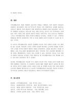 문화적 다양성에 따른 가족생활교육에 관하여 학습 나의 가족의 역기능적 특성 세 가지를 정리 이러한 특성을 감소시키기 위해서 우리 가족은 어떤 가족생활교육을 받으면 좋을지에 대해 정리해 봅니다-5
