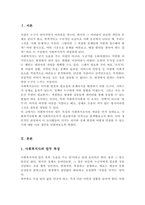 사회복지사에게 사회복지조사가 필요한 이유에 대하여 논하시오-2