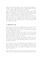 사회복지사에게 사회복지조사가 필요한 이유에 대하여 논하시오-3