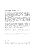 사회복지사에게 사회복지조사가 필요한 이유에 대하여 논하시오-4