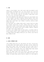 스포츠 마케팅의 정의와 자신의 분야에 어떻게 적용하고 실천할 것인지 구체적인 방안을 서술-2