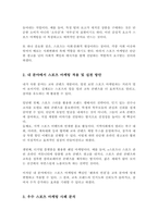 스포츠 마케팅의 정의와 자신의 분야에 어떻게 적용하고 실천할 것인지 구체적인 방안을 서술-3