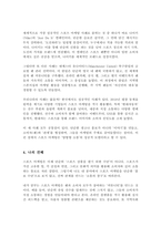 스포츠 마케팅의 정의와 자신의 분야에 어떻게 적용하고 실천할 것인지 구체적인 방안을 서술-4