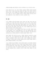 스포츠 마케팅의 정의와 자신의 분야에 어떻게 적용하고 실천할 것인지 구체적인 방안을 서술-5