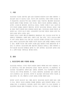 정신건강에 관한 다양한 관점의 차이를 비교 분석하고 이 중 자신이 생각하는 정신건강의 관점과 선택한 근거에 대해 자신의 의견을 포함하여 서술하세요-2