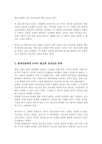 정신건강에 관한 다양한 관점의 차이를 비교 분석하고 이 중 자신이 생각하는 정신건강의 관점과 선택한 근거에 대해 자신의 의견을 포함하여 서술하세요-3