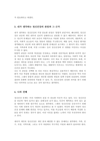 정신건강에 관한 다양한 관점의 차이를 비교 분석하고 이 중 자신이 생각하는 정신건강의 관점과 선택한 근거에 대해 자신의 의견을 포함하여 서술하세요-4