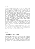 지역사회복지실천기술 중 조직화과정을 서술하고 학습자가 거주하는 지역에서의 조직화 사례를 제시하고 서술하시오-2