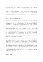 지역사회복지실천기술 중 조직화과정을 서술하고 학습자가 거주하는 지역에서의 조직화 사례를 제시하고 서술하시오-4