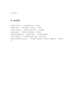 지역사회복지실천기술 중 조직화과정을 서술하고 학습자가 거주하는 지역에서의 조직화 사례를 제시하고 서술하시오-6