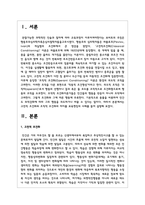 고전적 조건화와 조작적 조건화의 차이를 보육현장의 사례를 들어 설명하시오-2