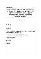 모-자녀 간 미분화로 인해 갈등을 겪는 영화, 드라마, 소설 중 하나를 선택하여 갈등을 중심으로 줄거리를 요약하고, 보웬의 다세대 가족치료에서 삼각관계를 중심으로 가족문제를 분석한다, 결론부분은 본인이 생각하는 해결방안을 제시하시오-1