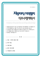 임기제공무원 직무수행계획서 행정지원 지방자치 지역협치지원 직무수행계획서-1