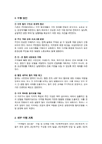 임기제공무원 직무수행계획서 행정지원 지방자치 지역협치지원 직무수행계획서-3