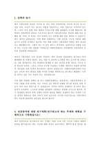 이화여대 공학대학원 식품공학과 학업계획서-2