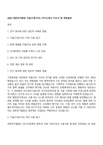 2025 대한전기협회 기술(기계구조) 자기소개서 자소서 및 면접질문-1