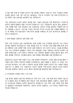 2025 대한전기협회 기술(기계구조) 자기소개서 자소서 및 면접질문-2