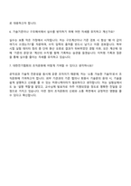 2025 대한전기협회 기술(기계구조) 자기소개서 자소서 및 면접질문-5