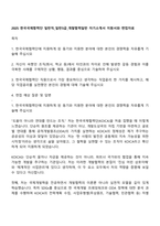 2025 한국국제협력단 일반직_일반5급_개발협력일반 자기소개서 지원서와 면접자료-1