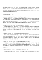 2025 한국국제협력단 일반직_일반5급_개발협력일반 자기소개서 지원서와 면접자료-4