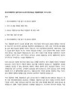 한국국제협력단 일반직[비수도권지역인재5급] 개발협력일반 자기소개서-1