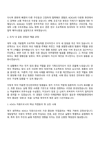 한국국제협력단 일반직[비수도권지역인재5급] 개발협력일반 자기소개서-2