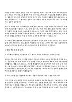 한국국제협력단 일반직[비수도권지역인재5급] 개발협력일반 자기소개서-3