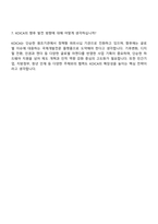 한국국제협력단 일반직[비수도권지역인재5급] 개발협력일반 자기소개서-5