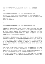 2025 한국국제협력단 일반직_고졸_6급_정보보안 자기소개서 자소서 및 면접질문-1