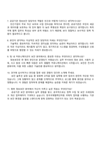 2025 한국국제협력단 일반직_고졸_6급_정보보안 자기소개서 자소서 및 면접질문-4