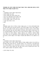 국제경영에 있어 정치적 위험에 대해 학술적 개념과 기업의 사례를 통해 정리하고 정치적 위험과 국가적 위험을 비교설명 하시오-1