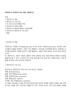 촉진믹스가 무엇인지 아는 대로 기술하시오-1