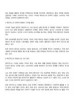 촉진믹스가 무엇인지 아는 대로 기술하시오-3