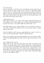 기술 수용주기모형상 새로운 혁신제품의 수용시점에 따른 수용자 범주 5가지 그룹에 대해 간략히 설명하고 초기시장과 주류시장의 사이에서 발생하는 캐즘CHASM현상을 극복하는 방법에 대하여 논하시오-3