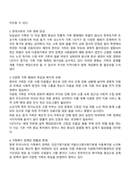 가족복지의 필요성과 다양한 가족을 대상으로 어떠한 가족복지 정책이 필요할지 본인의 생각을 논하시오-2