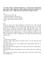 3주 2차시에 사회복지사의 역할에 대해 학습했습니다 이 부분을 참고하여 사회복지실천현장에서 예상되는 상황을 사례를 들어서 설명하고 상황에 대한 개입을 위한 사회복지사의 역할을 작성하고 자신이 그 역할을 한다면 어떤 부분을 중요하게 생각할지 작성하시오-1