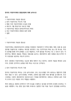 한국의 지방자치제의 발달과정에 대해 논하시오-1
