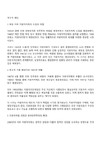 한국의 지방자치제의 발달과정에 대해 논하시오-2