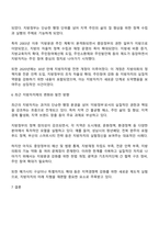 한국의 지방자치제의 발달과정에 대해 논하시오-3