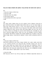 여성노인의 현황과 문제점에 관해 설명하고 여성노인복지를 위한 방안에 관해 서술하시오-1