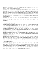 여성노인의 현황과 문제점에 관해 설명하고 여성노인복지를 위한 방안에 관해 서술하시오-2