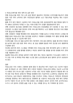 여성노인의 현황과 문제점에 관해 설명하고 여성노인복지를 위한 방안에 관해 서술하시오-3