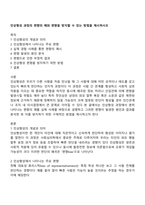 인상형성 과정의 편향의 예와 편향을 방지할 수 있는 방법을 제시하시오-1