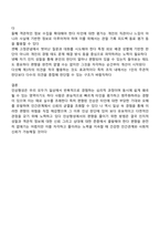 인상형성 과정의 편향의 예와 편향을 방지할 수 있는 방법을 제시하시오-3
